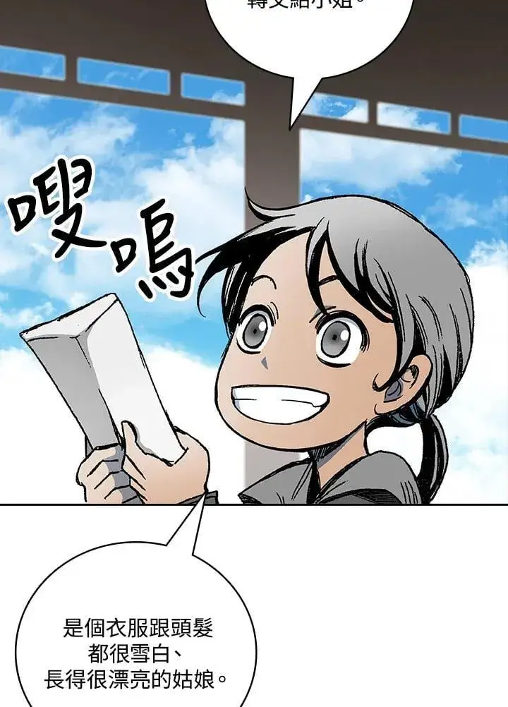 漫画《战王传记》第119话第150张图