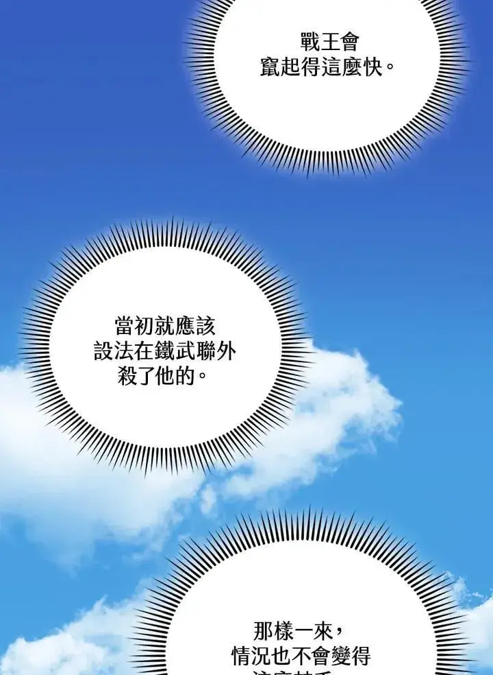 漫画《战王传记》第119话第16张图