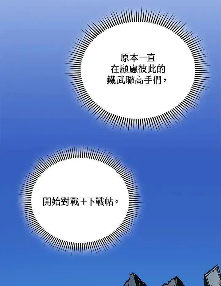 漫画《战王传记》第119话第2张图