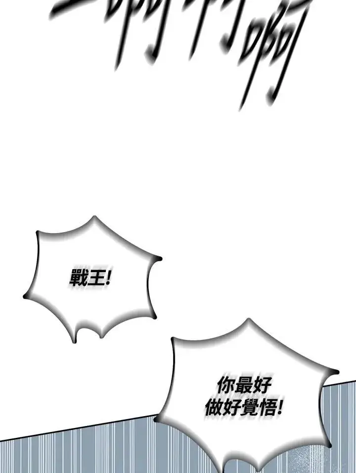 漫画《战王传记》第119话第24张图