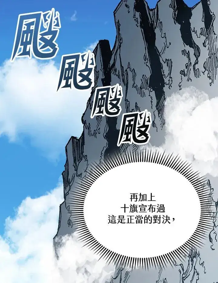漫画《战王传记》第119话第3张图