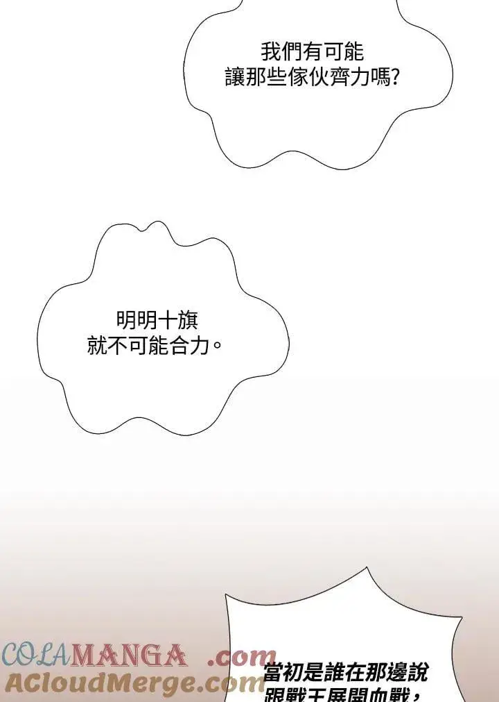 漫画《战王传记》第119话第49张图