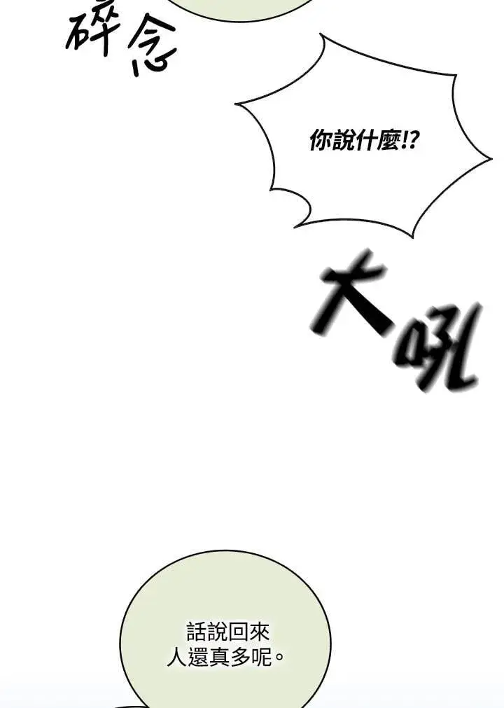 漫画《战王传记》第119话第52张图