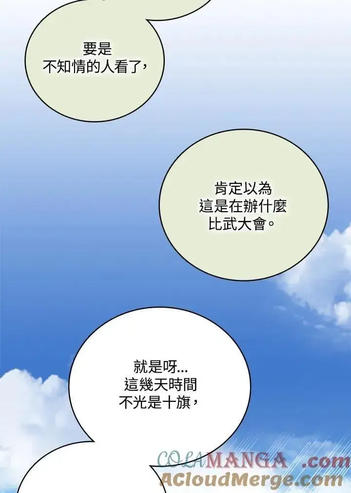 漫画《战王传记》第119话第53张图