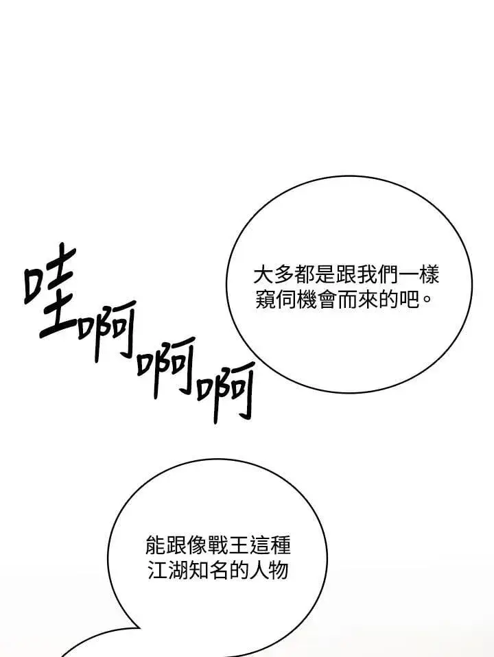 漫画《战王传记》第119话第56张图