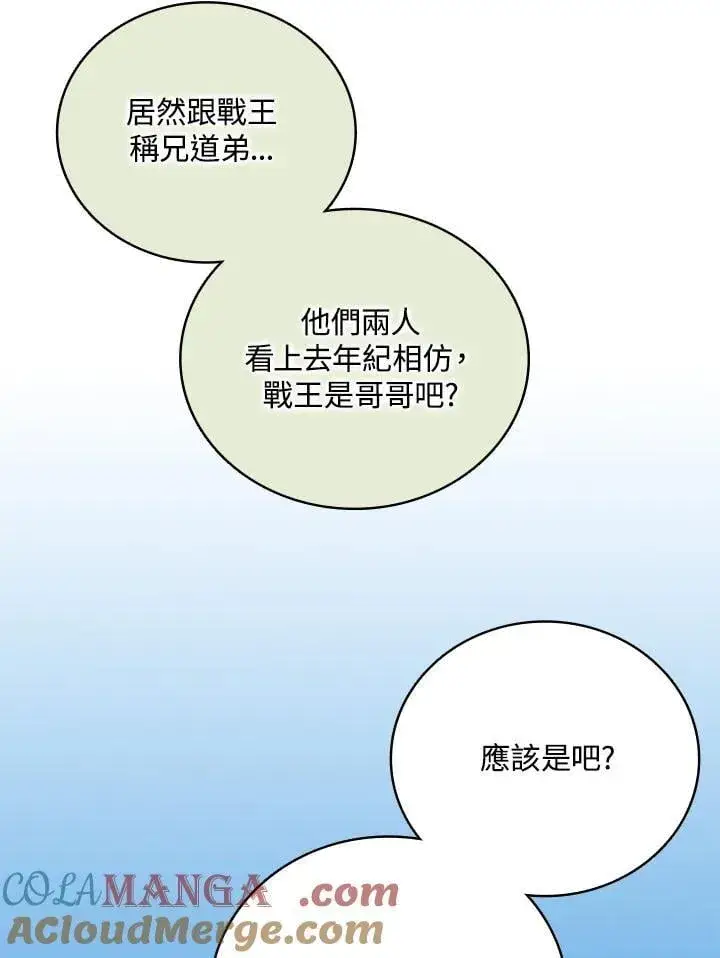 漫画《战王传记》第119话第61张图