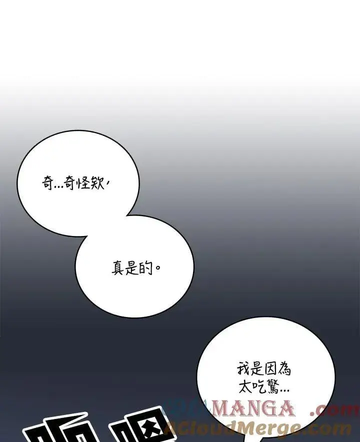 漫画《战王传记》第119话第73张图