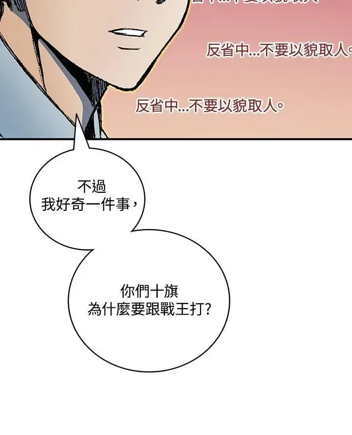 漫画《战王传记》第119话第78张图