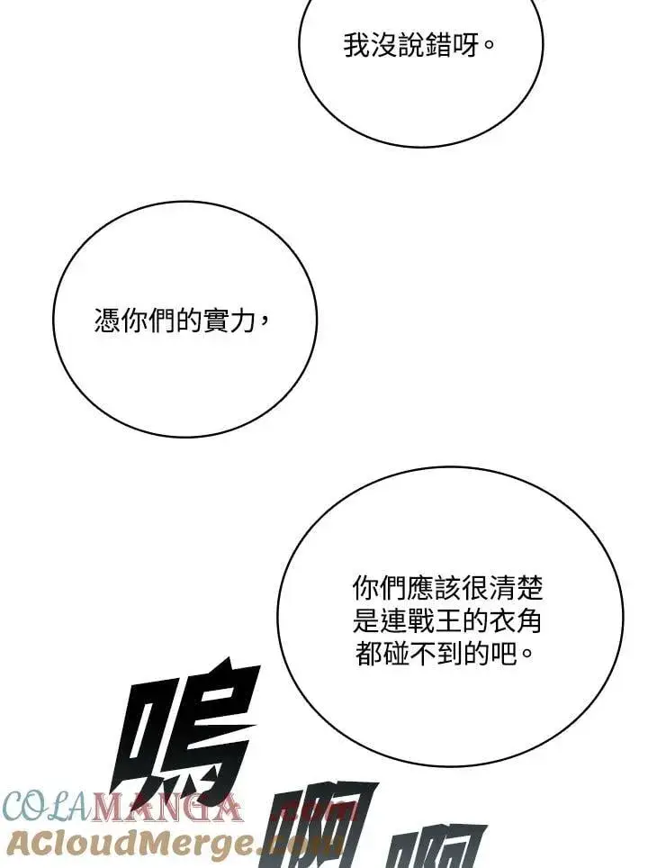 漫画《战王传记》第119话第81张图