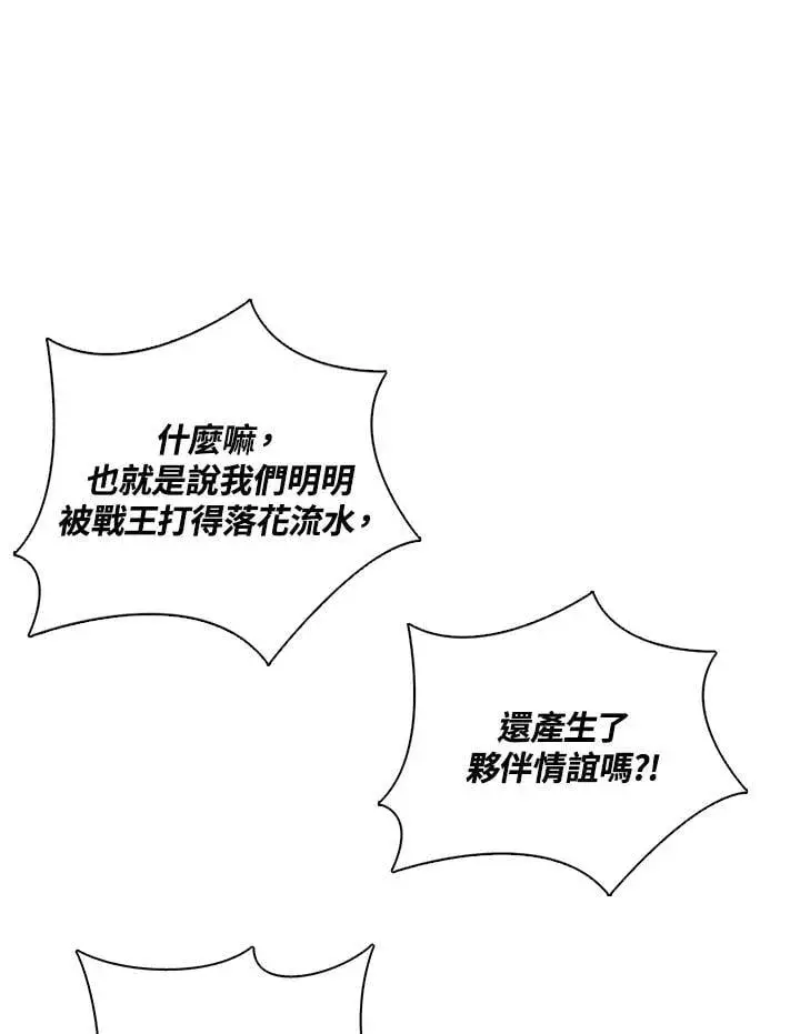 漫画《战王传记》第119话第88张图
