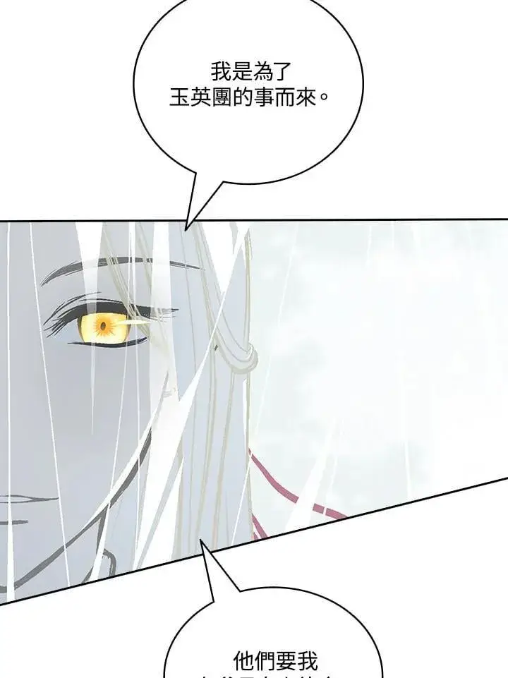 漫画《战王传记》第120话第104张图