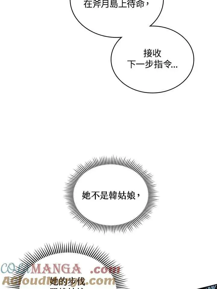 漫画《战王传记》第120话第105张图