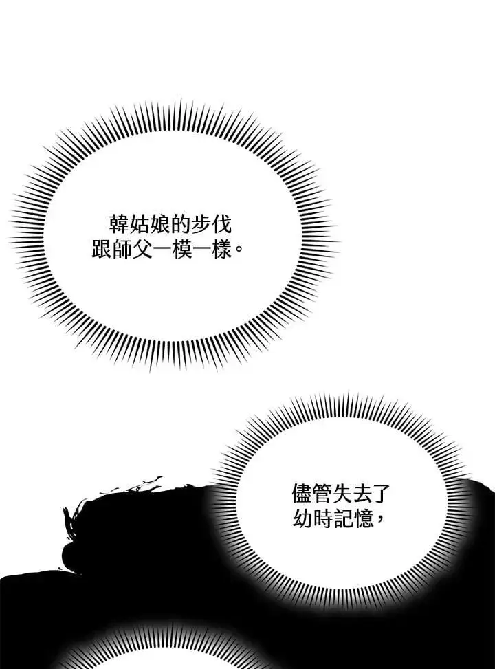 漫画《战王传记》第120话第107张图