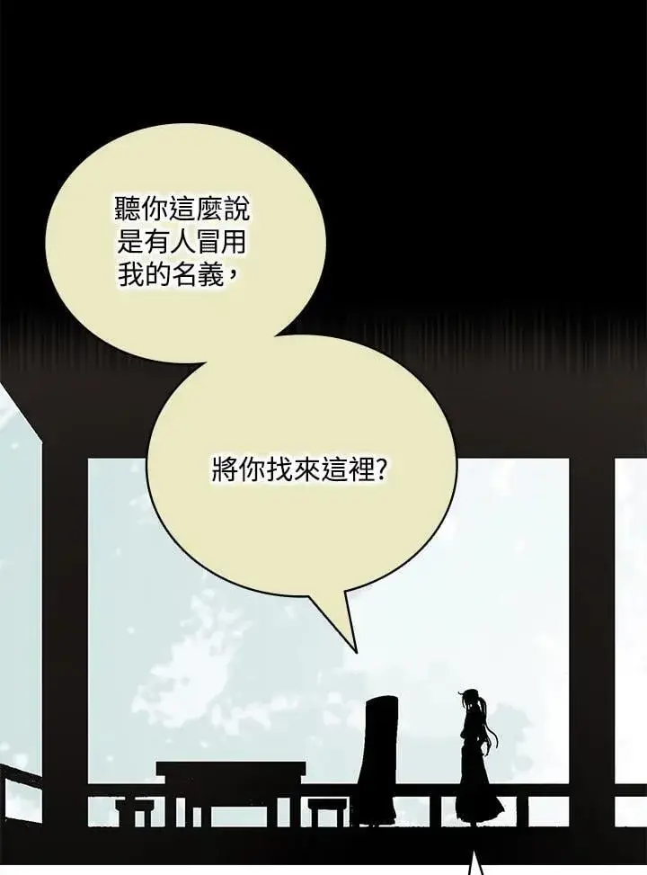 漫画《战王传记》第120话第110张图