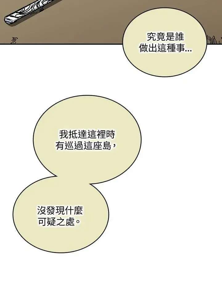 漫画《战王传记》第120话第114张图