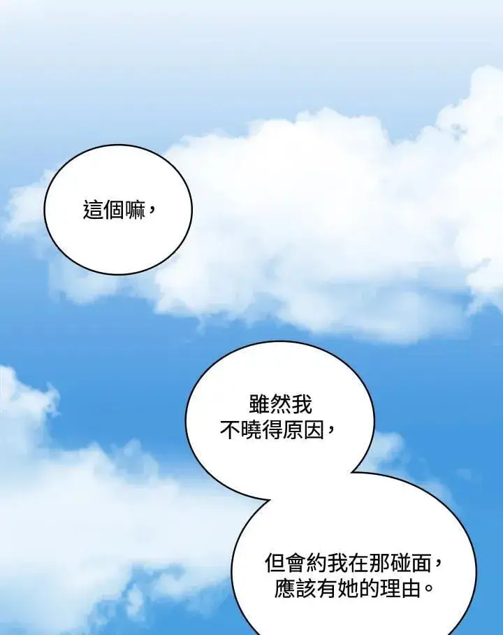 漫画《战王传记》第120话第18张图
