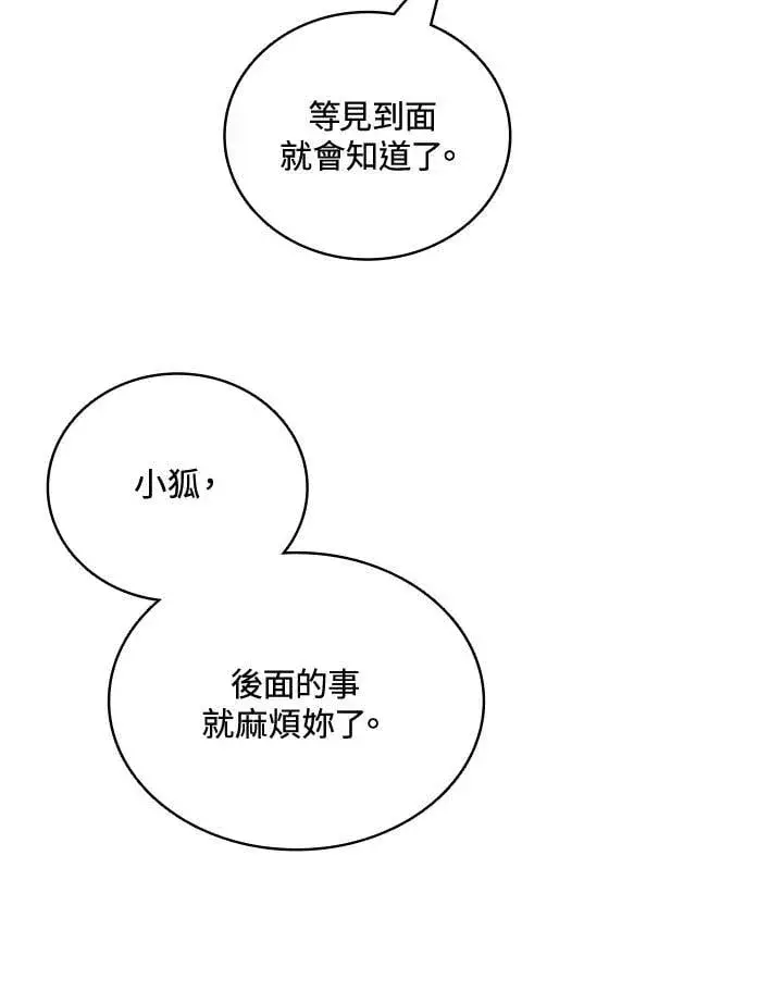 漫画《战王传记》第120话第20张图
