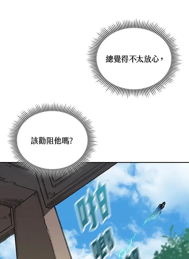 漫画《战王传记》第120话第30张图