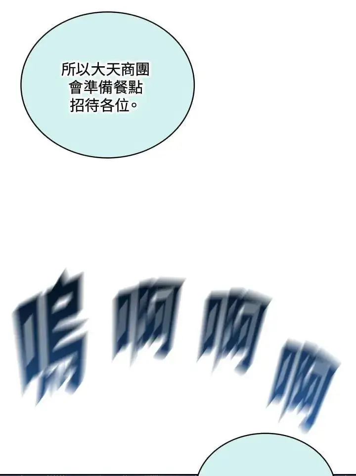 漫画《战王传记》第120话第42张图