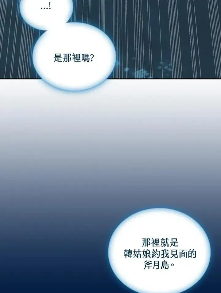 漫画《战王传记》第120话第68张图