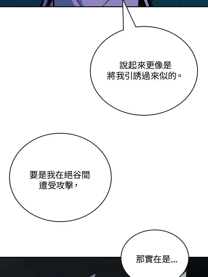 漫画《战王传记》第120话第80张图