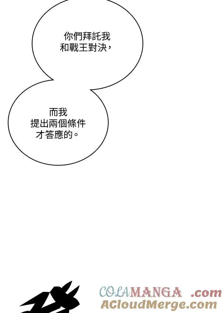 漫画《战王传记》第121话第105张图