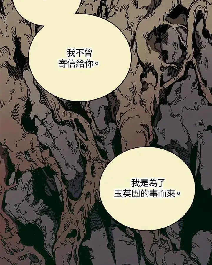 漫画《战王传记》第121话第11张图