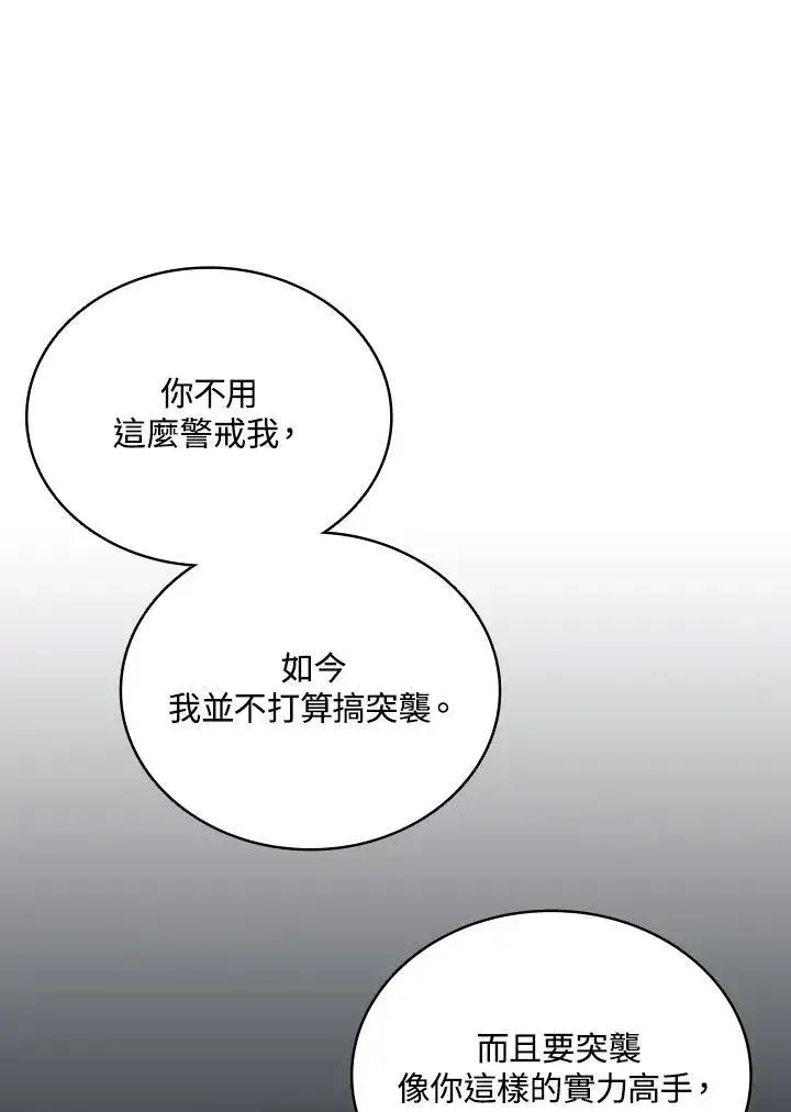 漫画《战王传记》第121话第111张图