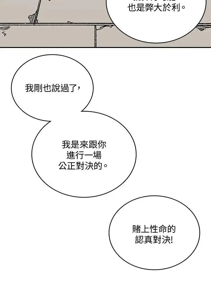 漫画《战王传记》第121话第114张图