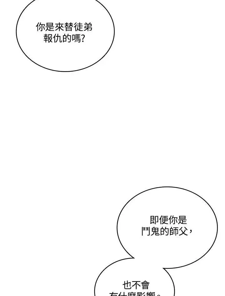 漫画《战王传记》第121话第120张图