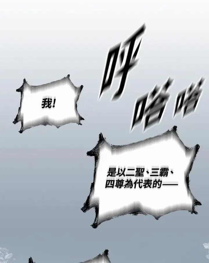 漫画《战王传记》第121话第132张图