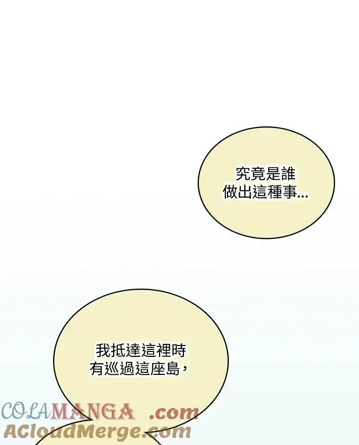 漫画《战王传记》第121话第21张图