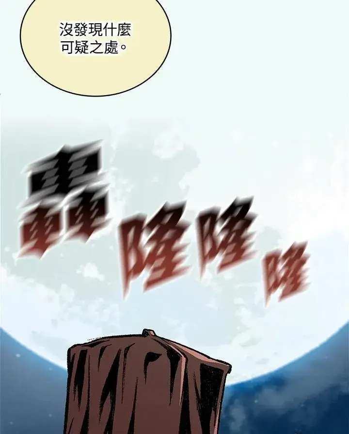 漫画《战王传记》第121话第22张图