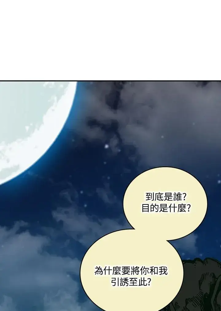 漫画《战王传记》第121话第28张图