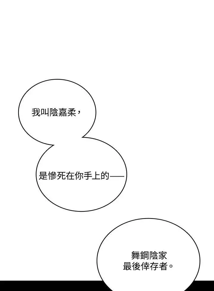 漫画《战王传记》第121话第48张图