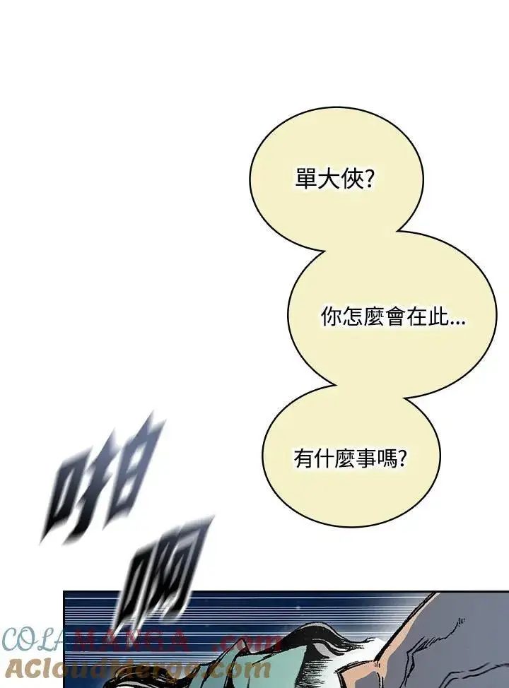 漫画《战王传记》第121话第5张图