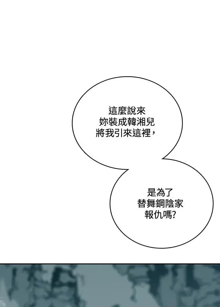 漫画《战王传记》第121话第64张图