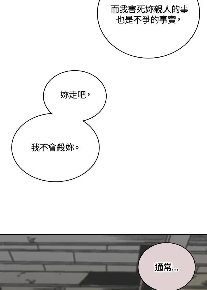 漫画《战王传记》第121话第72张图