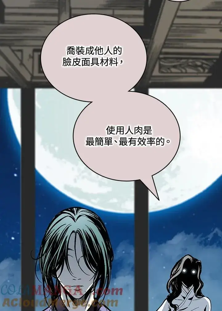 漫画《战王传记》第121话第73张图