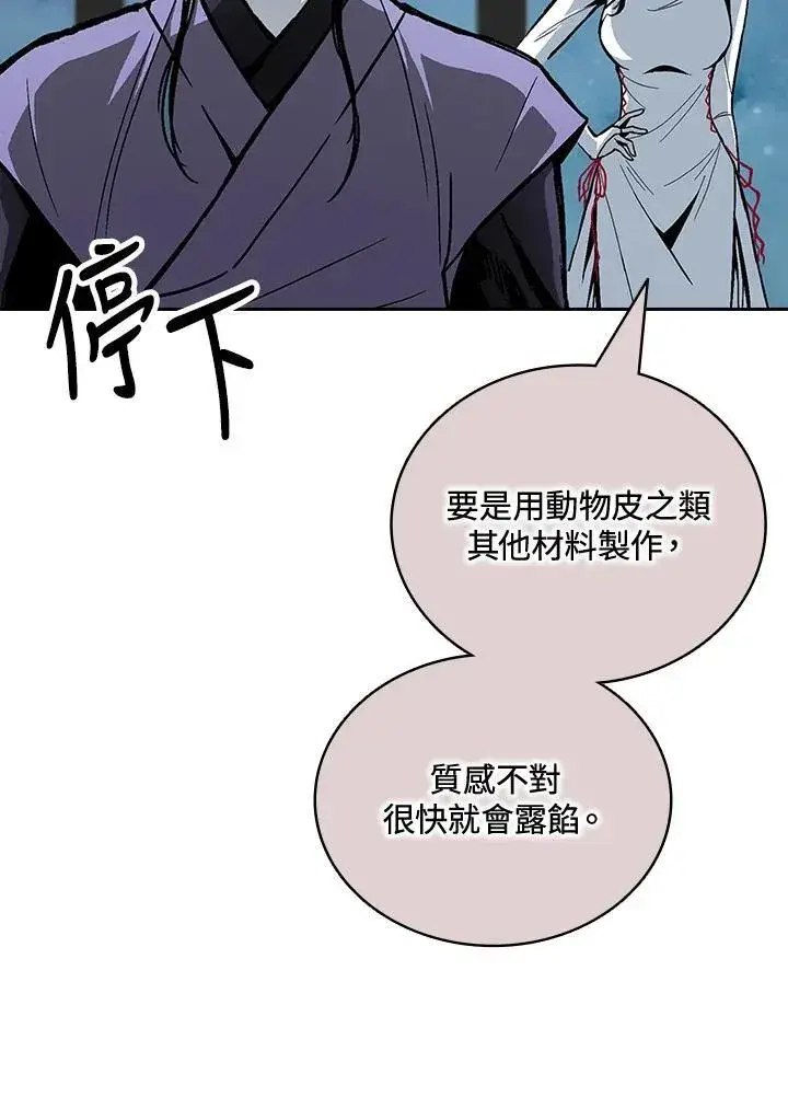 漫画《战王传记》第121话第74张图