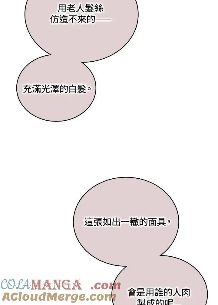 漫画《战王传记》第121话第77张图