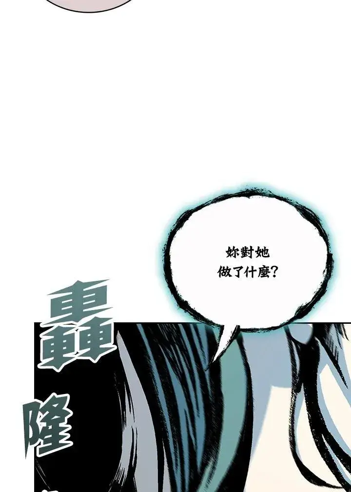 漫画《战王传记》第121话第79张图
