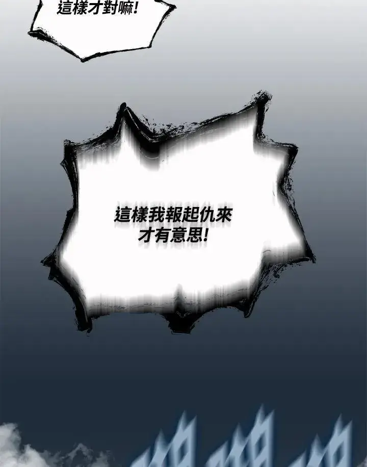漫画《战王传记》第121话第87张图