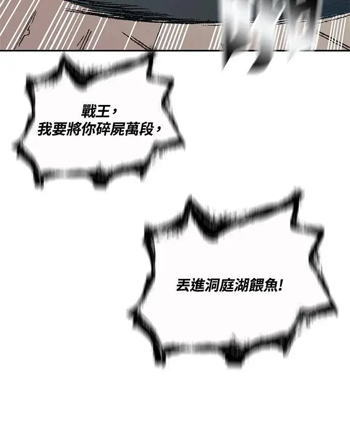 漫画《战王传记》第121话第90张图