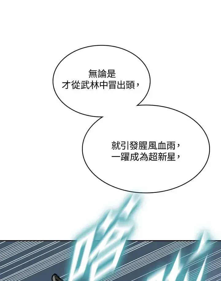漫画《战王传记》第123话第14张图