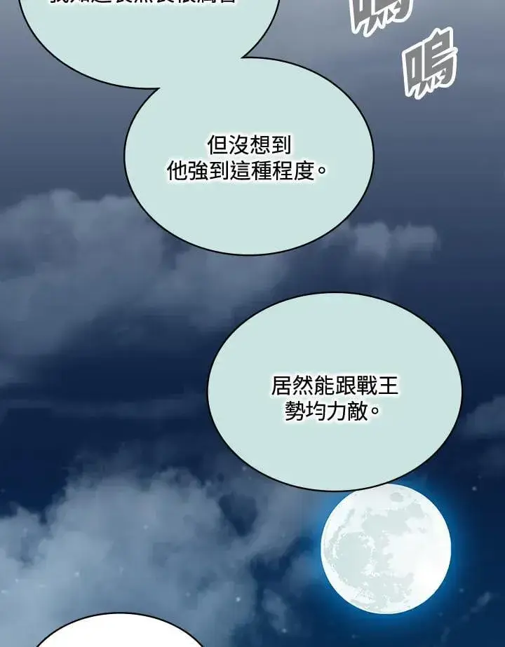 漫画《战王传记》第123话第2张图