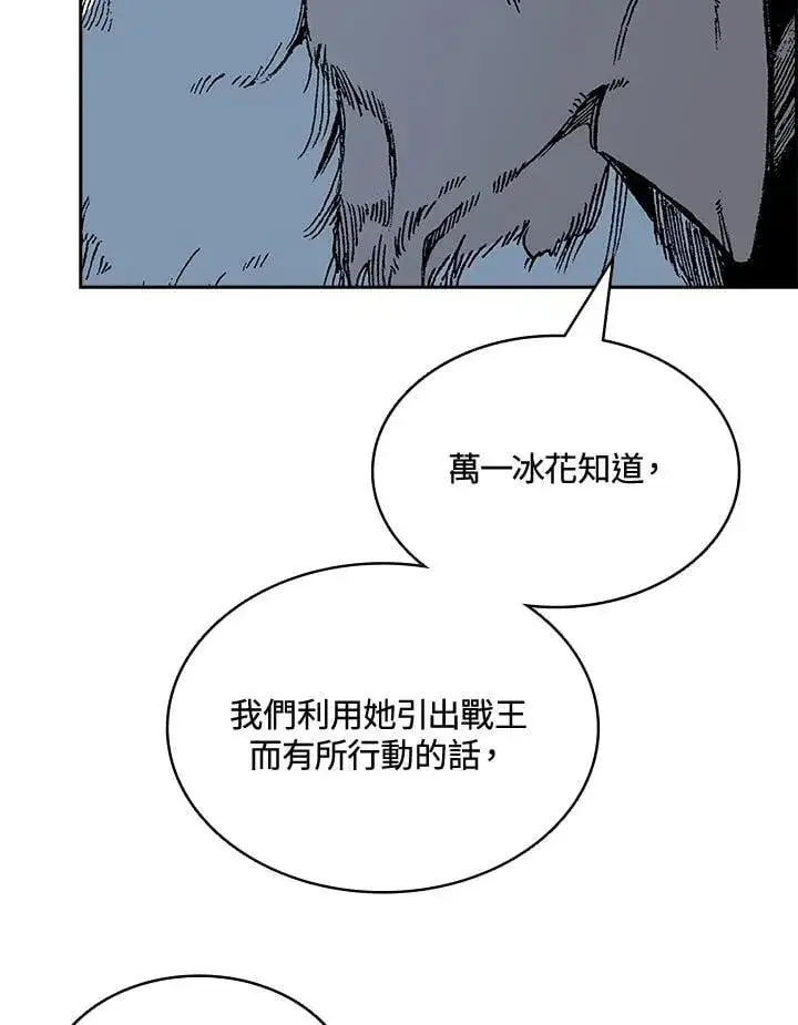 漫画《战王传记》第123话第22张图