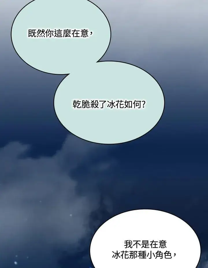 漫画《战王传记》第123话第24张图