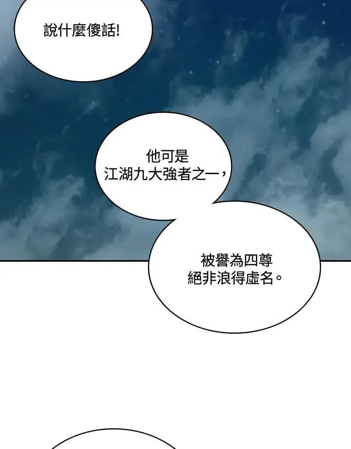 漫画《战王传记》第123话第3张图