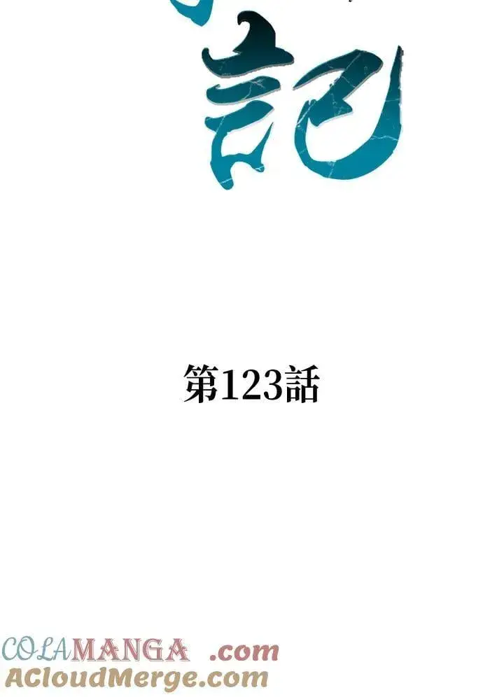 漫画《战王传记》第123话第33张图
